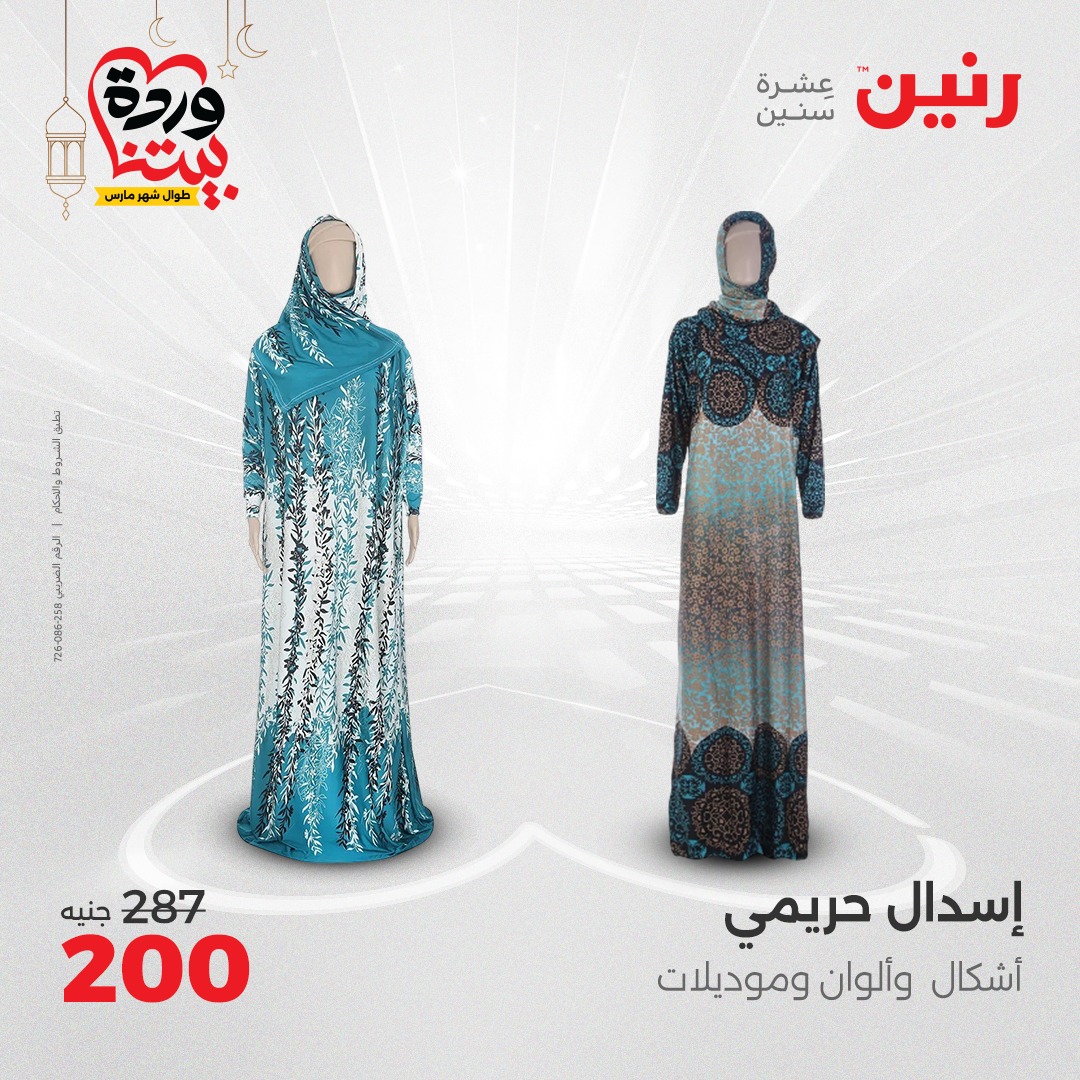 raneen offers from 2mar to 3mar 2025 عروض رنين من 2 مارس حتى 3 مارس 2025 صفحة رقم 95